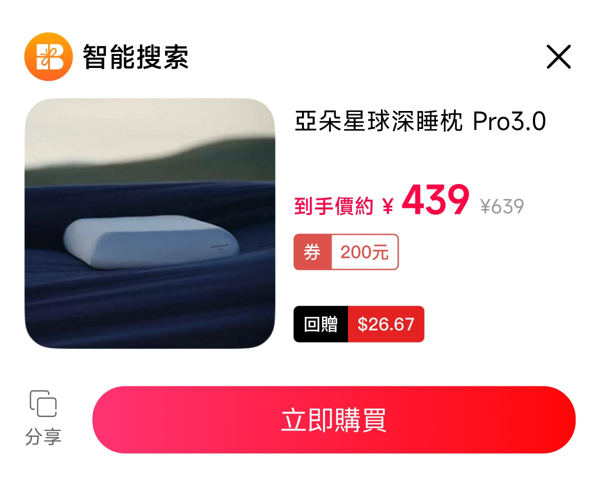 BonusBack 智能搜索優惠示意